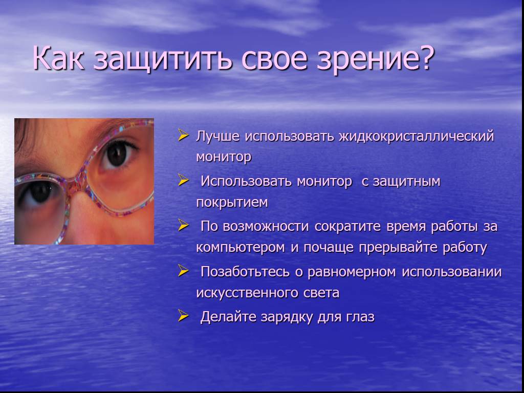 Как не испортить зрение на дистанционном обучении и совместить их