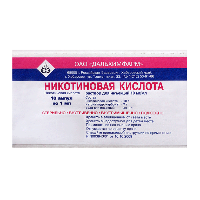 Никотиновая кислота для повышения лактации