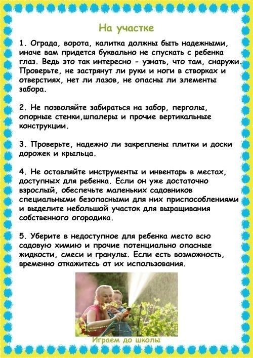 Как обеспечить безопасный отдых маленьких детей на даче? | дом и семья | школажизни.ру