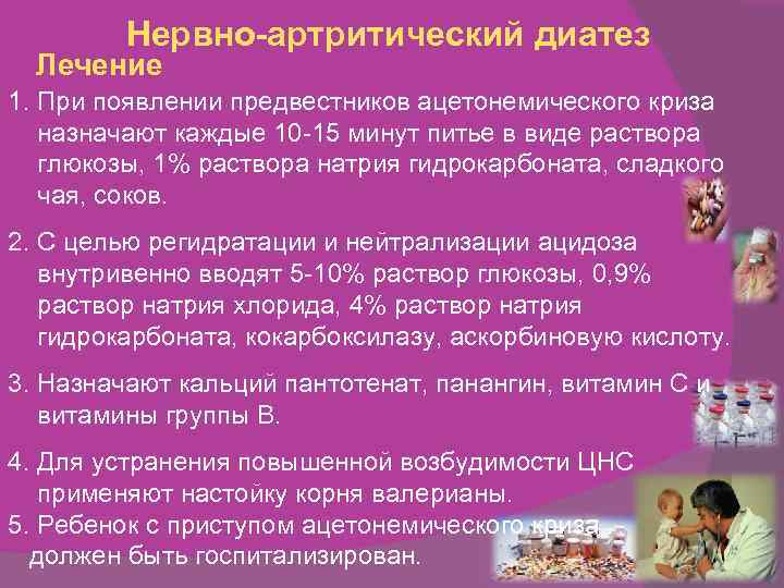 Диатез: причины, симптомы, лечение, профилактика