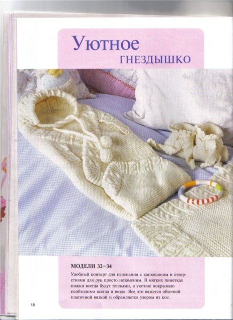 Конверт для новорожденного на выписку: способы вязания, его украшение