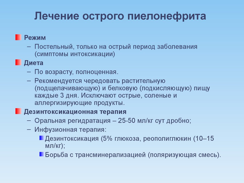 Народное лечение пиелонефрита у женщин. Хронический пиелонефрит план лечения. Острый пиелонефрит терапия. Принципы терапии острого пиелонефрита. Процедуры при пиелонефрите.