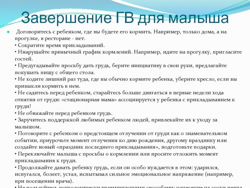 Когда отлучать от груди