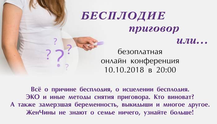 Как зачать ребенка, если не получается