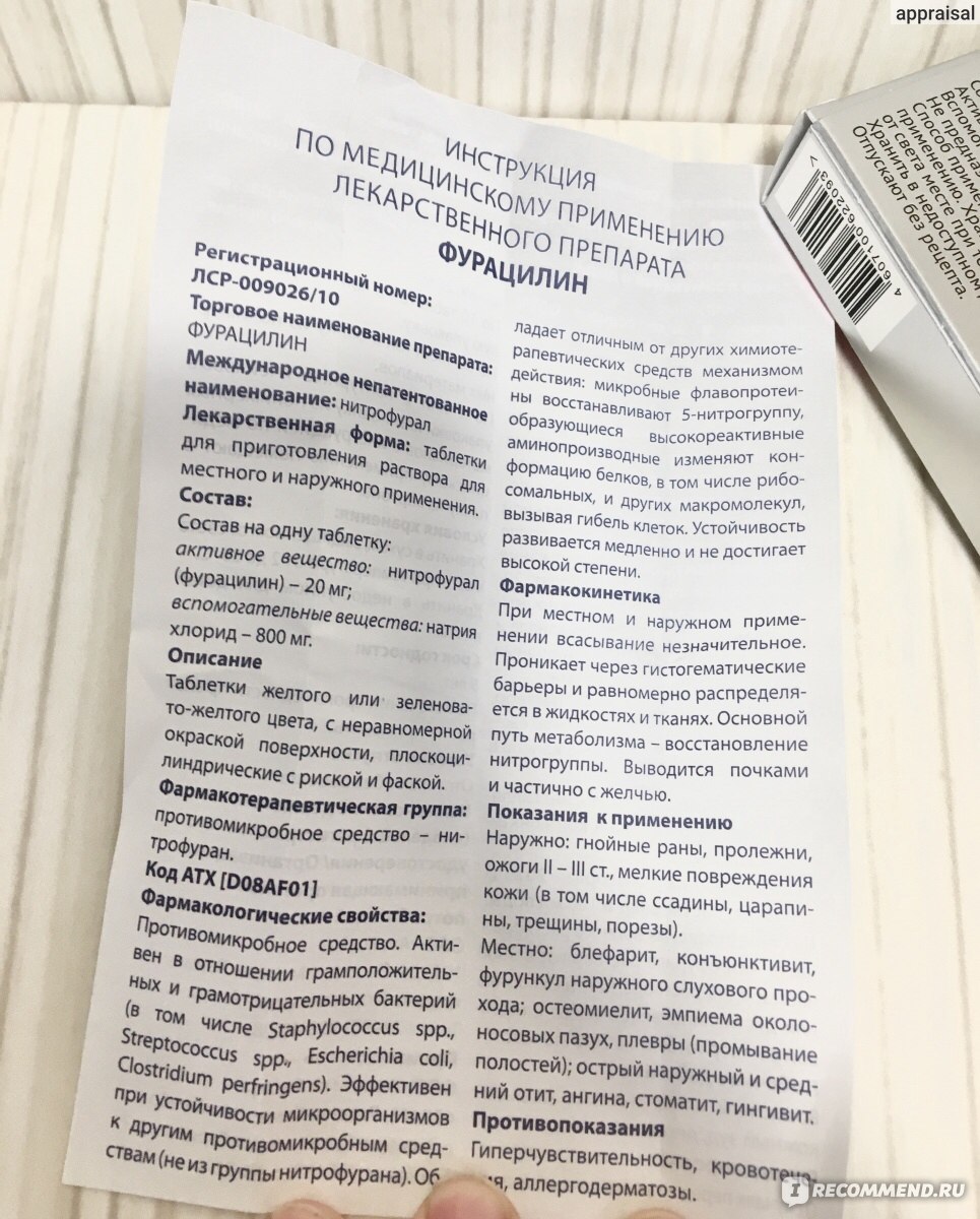Можно ли детям фурацилин