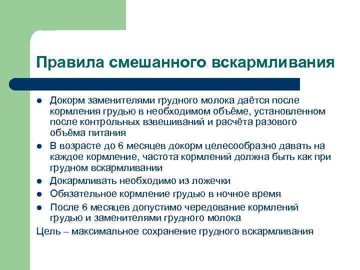 Смешанное вскармливание. как организовать его правильно?