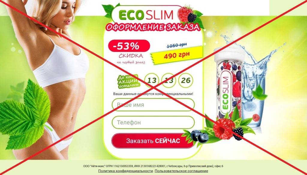 Eco slim — вся правда про средство для похудения