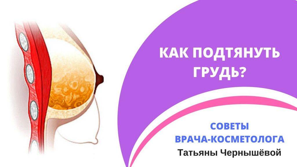 Пластика груди после кормления