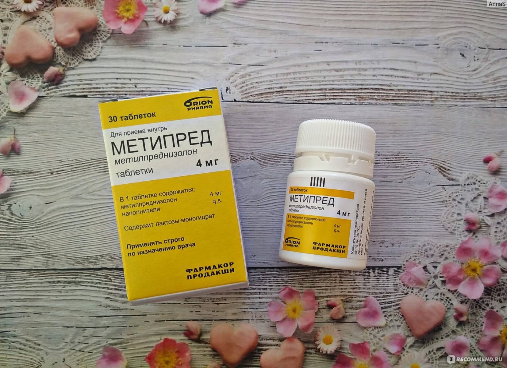 Метипред при беременности: инструкция, дозировка, отмена препарата / mama66.ru