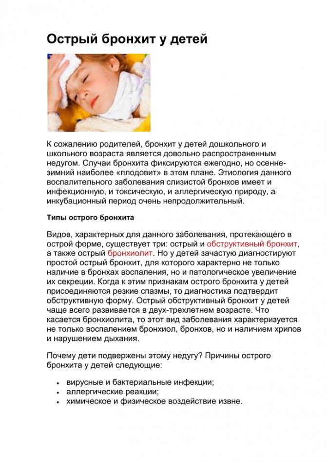 Бронхит у детей: признаки, симптомы и лечение ребенка