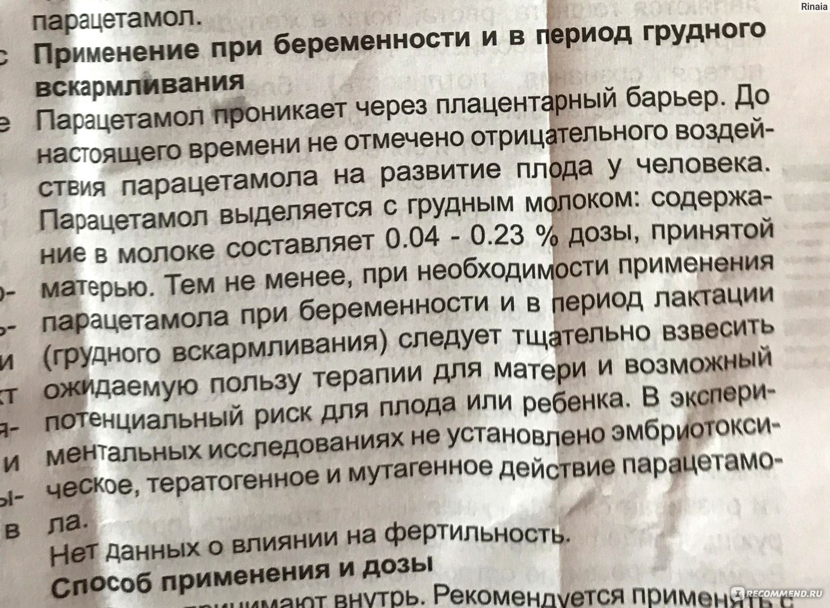 Парацетамол детский. инструкция по применению. справочник лекарств, медикаментов, бад