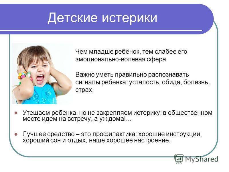 Истерики у ребенка 2-3 года ????: советы комаровского и детского психолога - что делать?