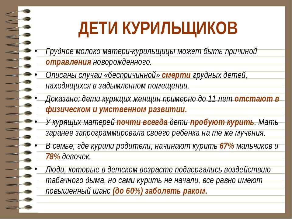 Курение мамы при грудном вскармливании