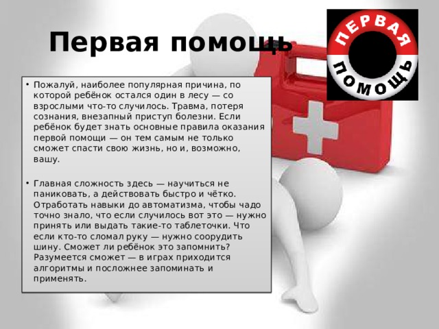 10 навыков выживания, которые должен знать ребёнок
