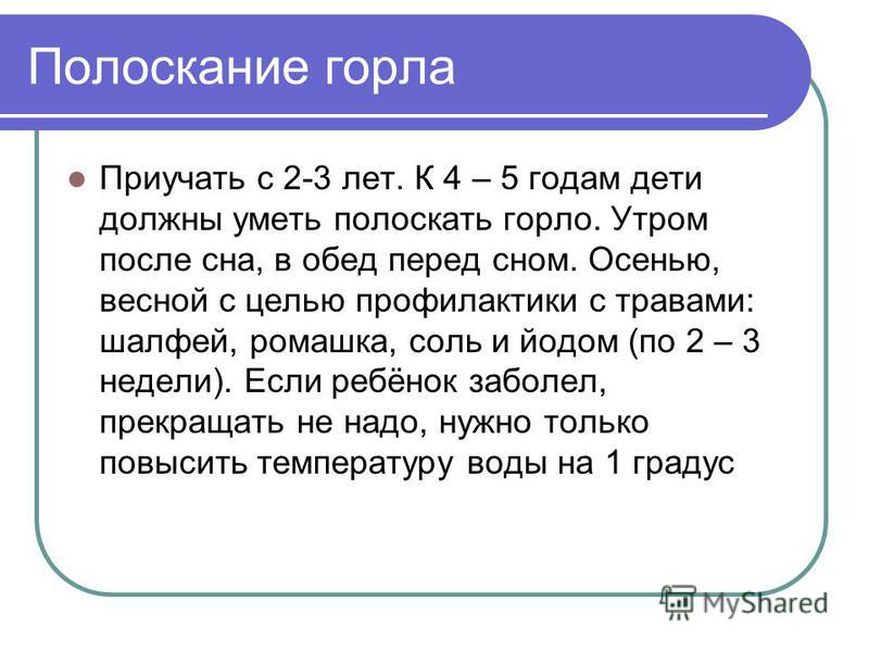Как научить ребенка полоскать горло - с какого возраста показана процедура, правила и техника выполнения