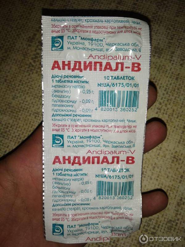 Андипал противопоказания и побочные действия