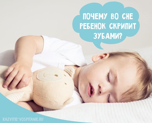 Приступы бруксизма у детей