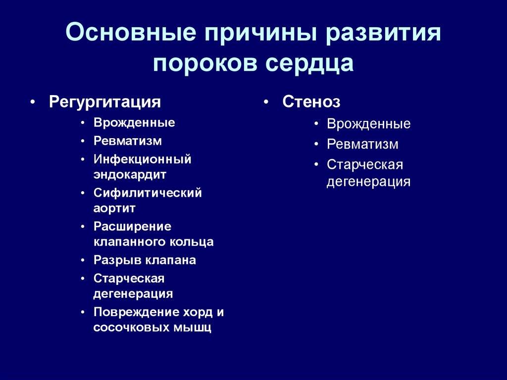 Врожденный порок сердца (впс) / заболевания / клиника эксперт