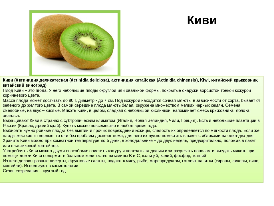 С какого возраста можно давать ребенку киви