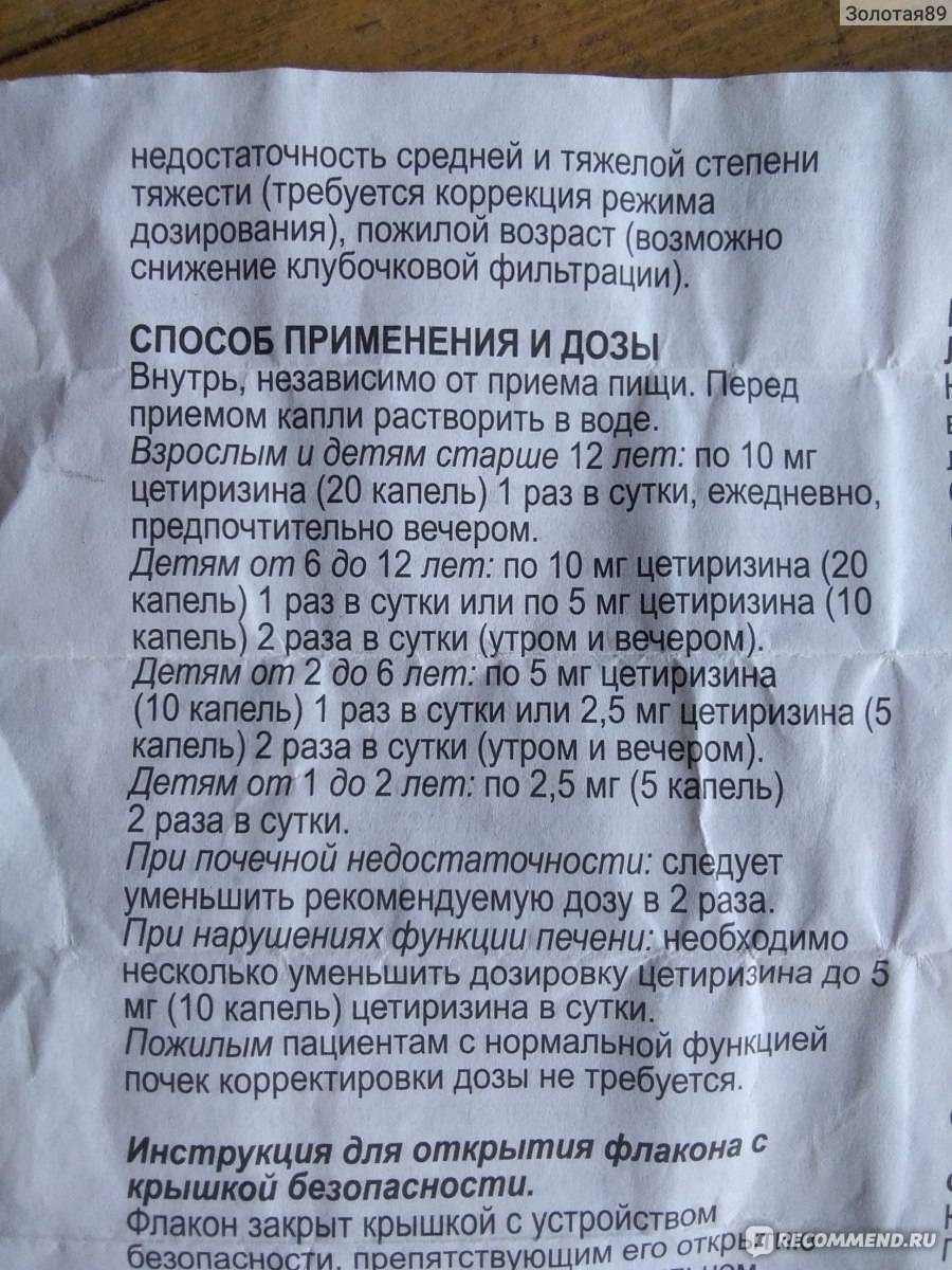 Зодак для детей до года: инструкция по применению капель