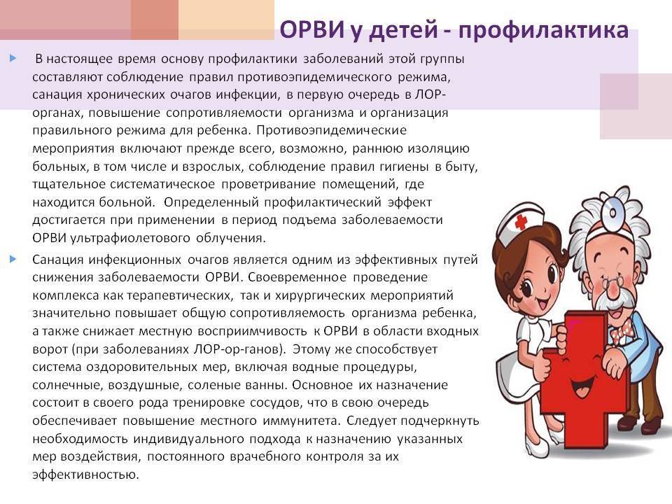 Орви у грудничка симптомы, лечение, профилактика