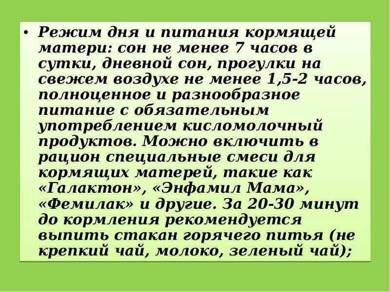 Правильное питание во время грудного вскармливания