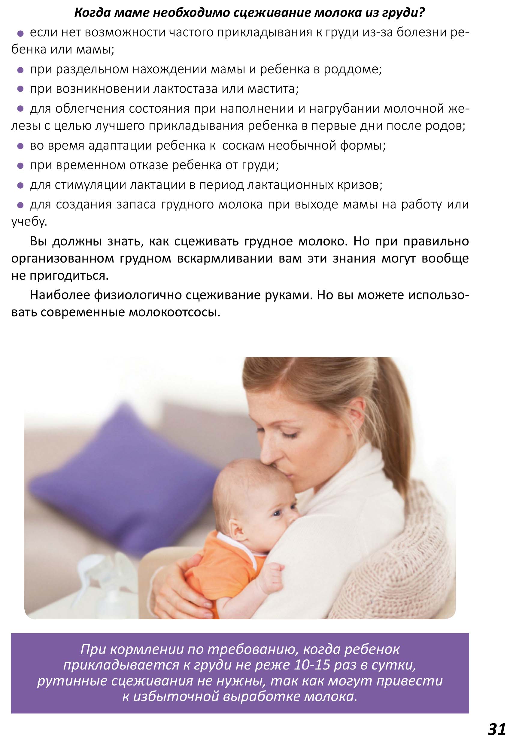 Когда необходимо, как правильно и сколько сцеживать грудное молоко