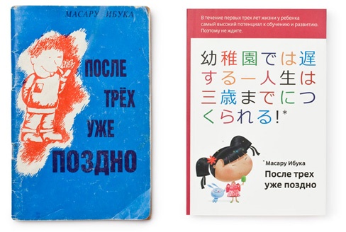 После трех уже поздно - книга масару ибука о правильном воспитании своего ребенка