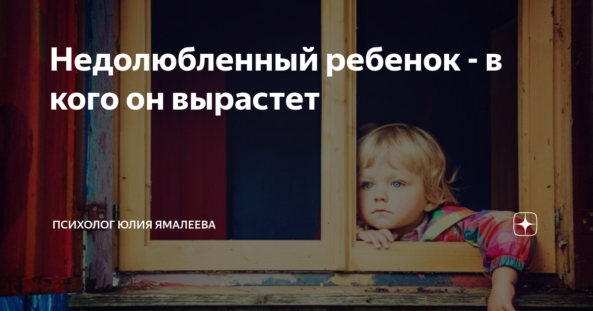 Как ведет себя недолюбленный ребенок во взрослой жизни? откуда берутся жестокие, злые и депрессивные взрослые