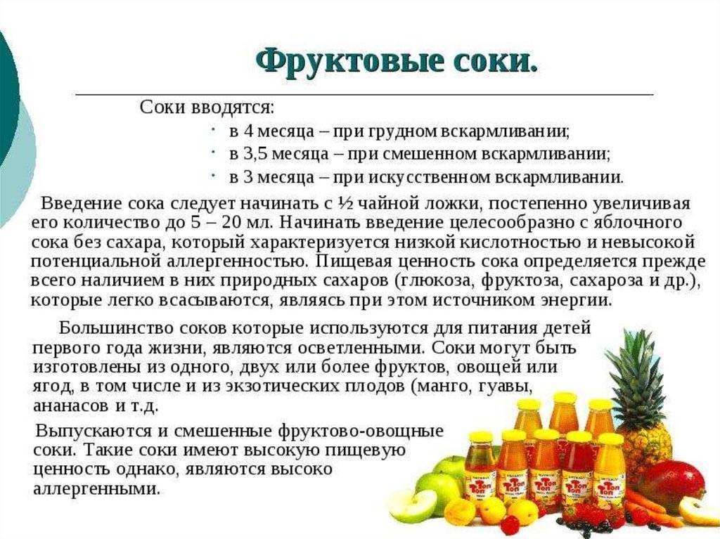 Какой сок можно при грудном вскармливании