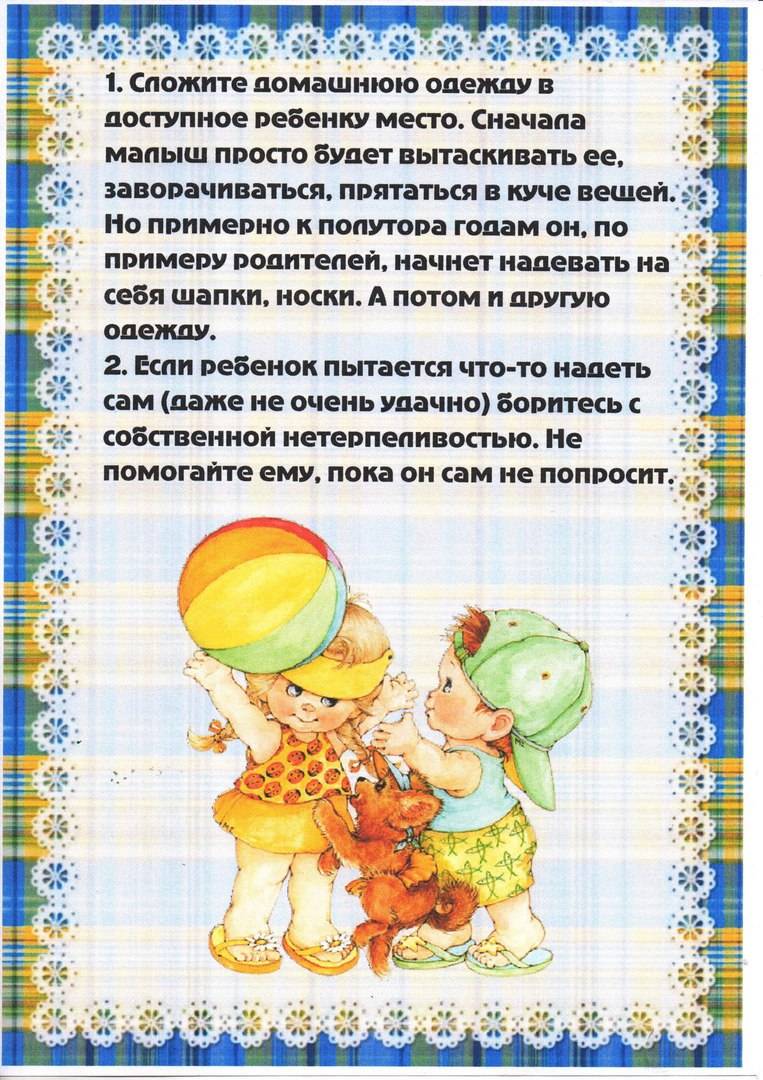Как научить ребенка одеваться самостоятельно?