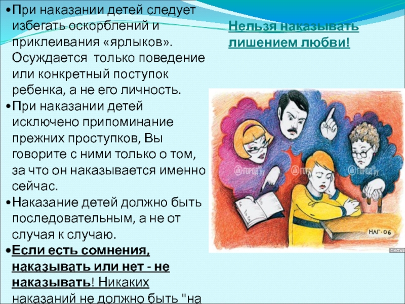 Как наказывать ребенка за плохое поведение правильно и нужно ли: от 2-3 лет