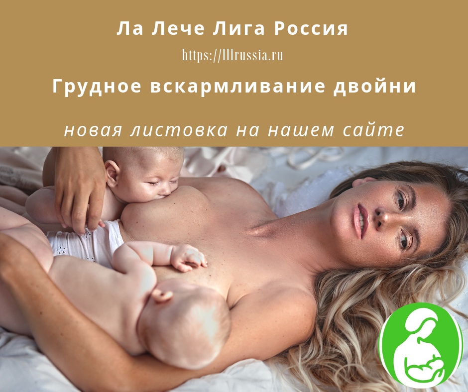 Особенности грудного вскармливания двойни