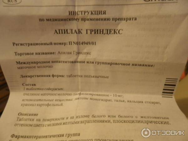 Что лучше: «апилак гриндекс» или «апилак»? – meds.is