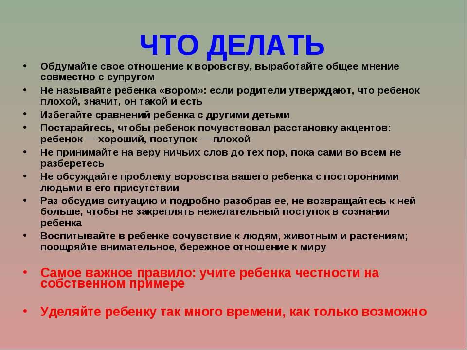 Что делать если ребенок ворует деньги: советы психолога