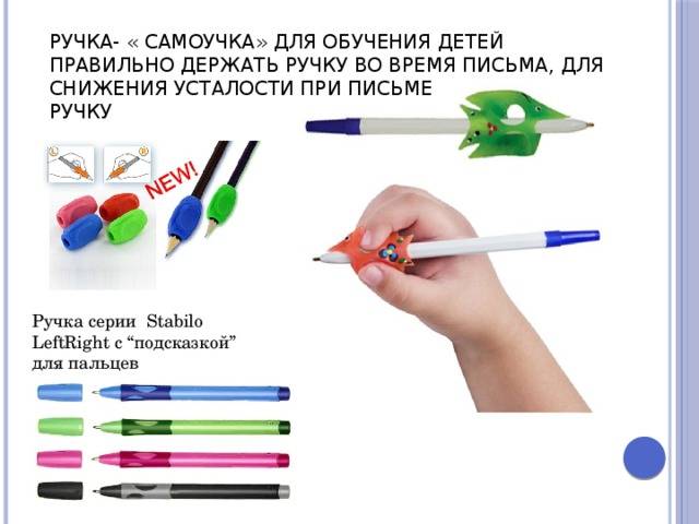 Когда и как учить ребенка правильно держать ручку
