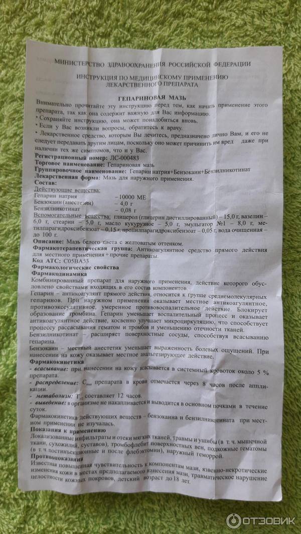 Гепариновая мазь при лактации, инструкция по применению
