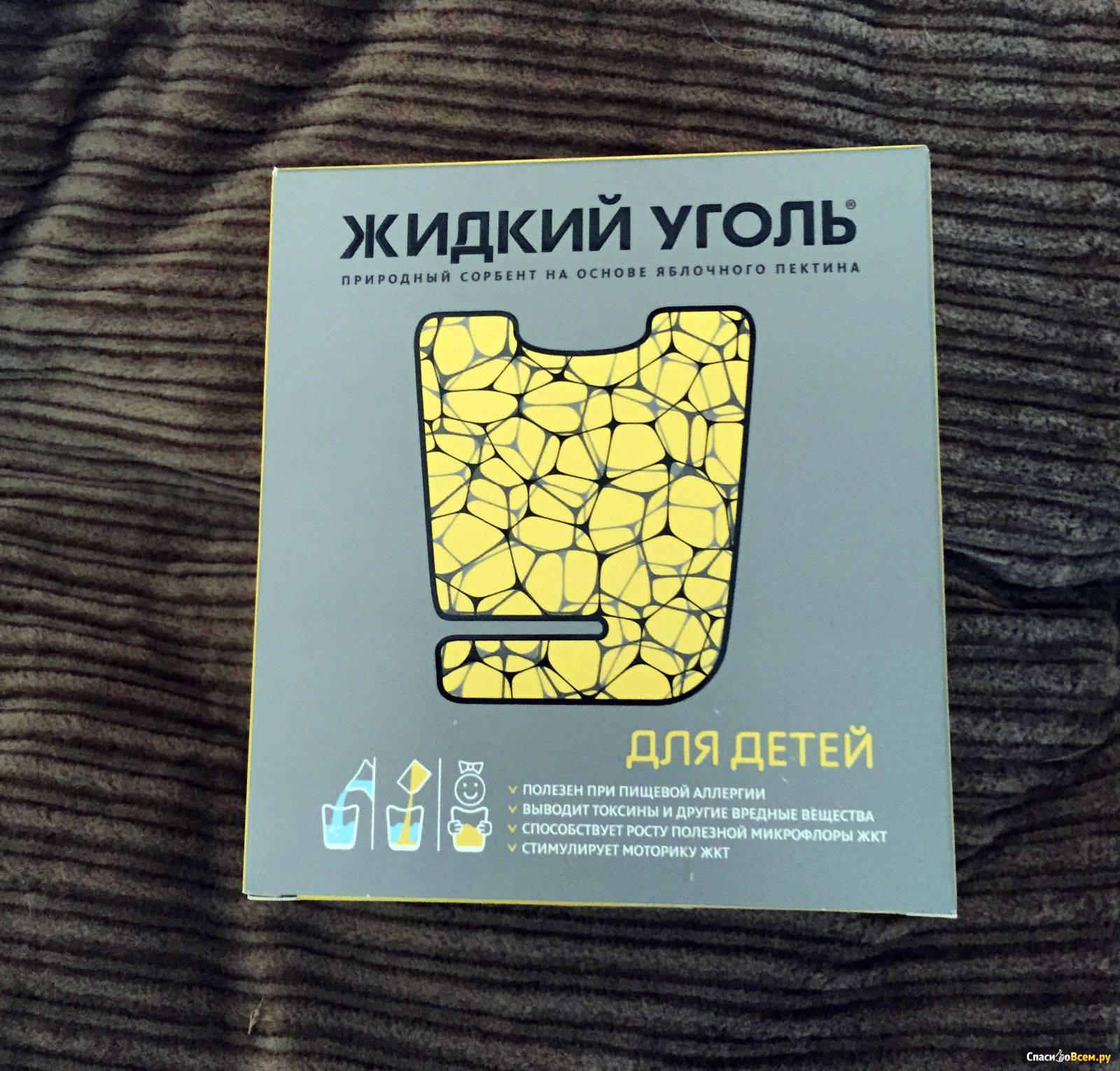 Жидкий уголь для детей: инструкция по применению