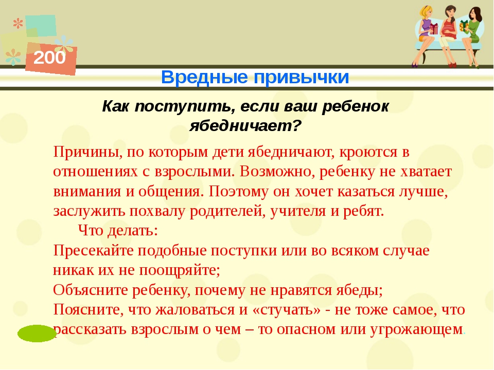 Ребенок ябедничает: что делать и как бороться? советы психолога