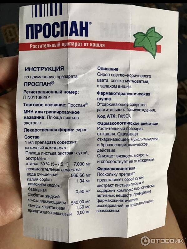 Капли и сироп проспан: инструкция по применению для детей и взрослых