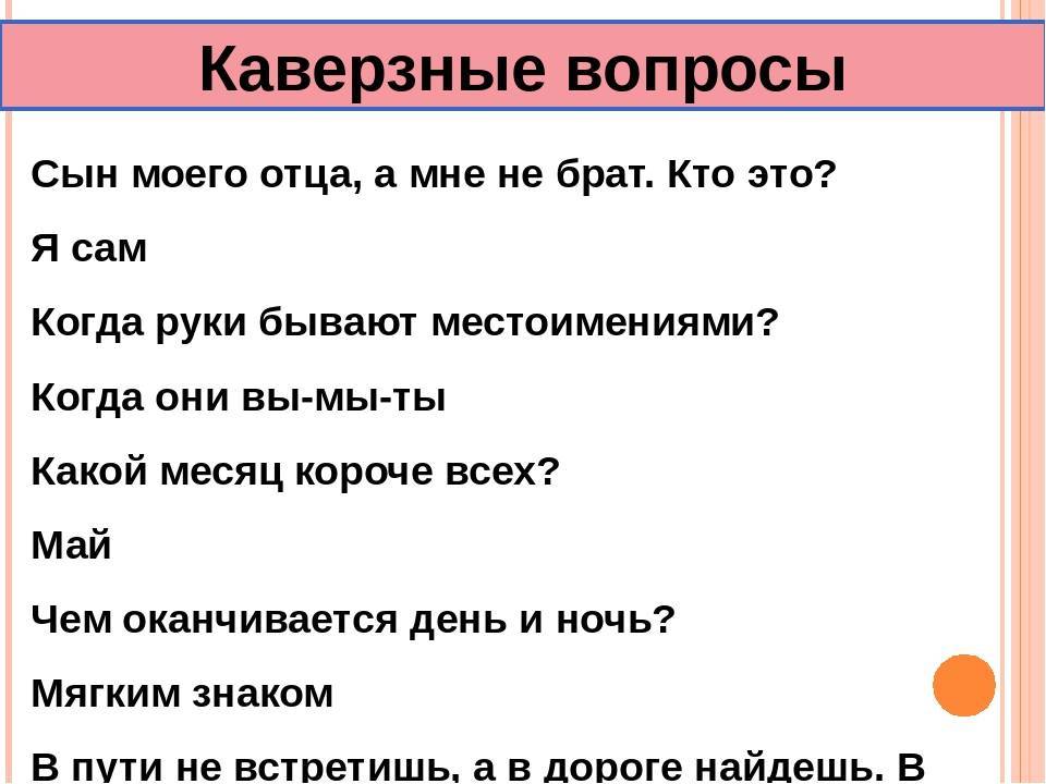 Вопросы для детей и подростков в игре вопрос-ответ