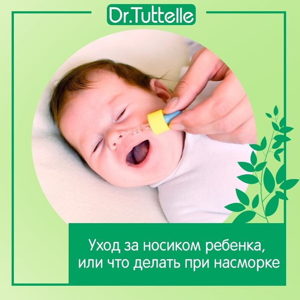 Зеленые сопли у грудничка: что делать?