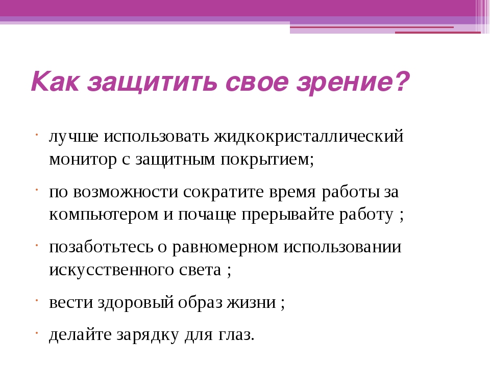Как уберечь зрение детей в самоизоляции