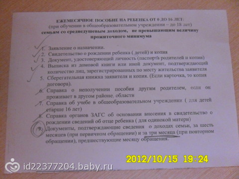 какие документы нужны для оформления адресной помощи в соцзащите