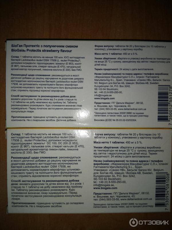 Влияние комплекса biogaia (биогая) на систему пищеварения детей и взрослых. подробное описание препарата и инструкция по применению