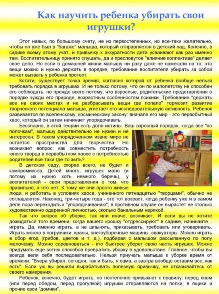 Как научить ребенка собирать игрушки личный опыт что советует доктор комаровский отказы портит вещи рвет книги варианты развития событий