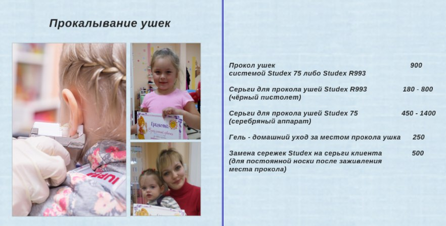 Прокололи уши ребенку: как ухаживать за проколами и сколько нельзя мочить их после процедуры?