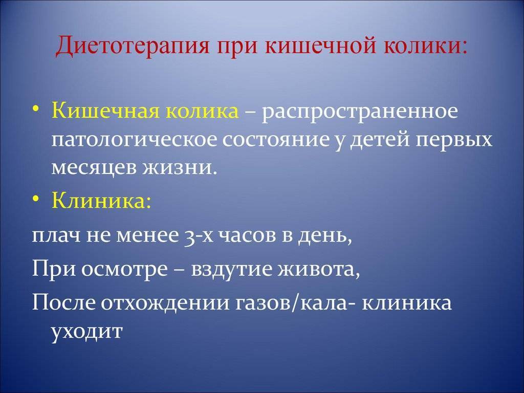 Кишечная колика клиническая картина