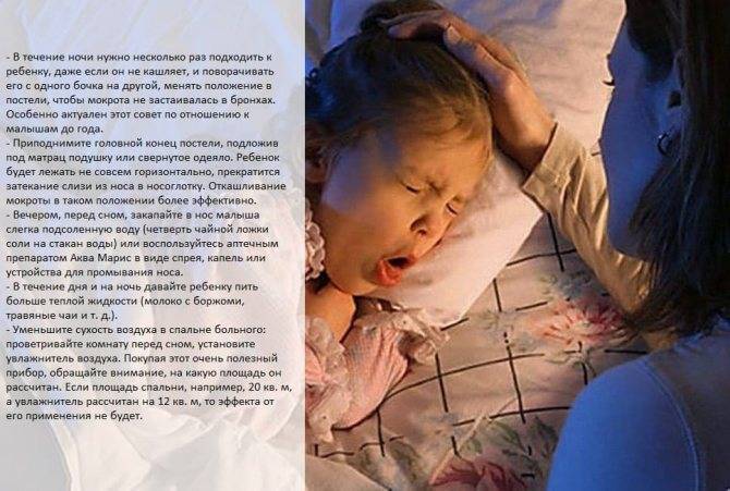 Кашель ночью у ребенка 3 года. Ребёнок кашляет во сне. Ночной сухой кашель у ребенка. Если у ребенка ночью сухой кашель.