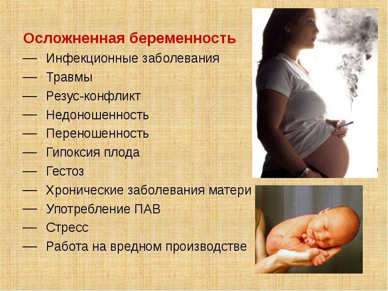 Гипоксия плода при беременности: причины, симптомы и лечение